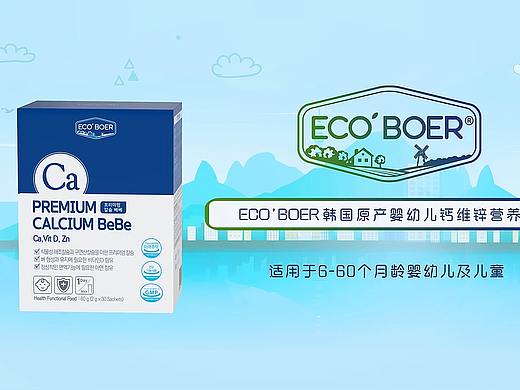 ECO'BOER 韩国原产婴幼儿钙维锌营养剂