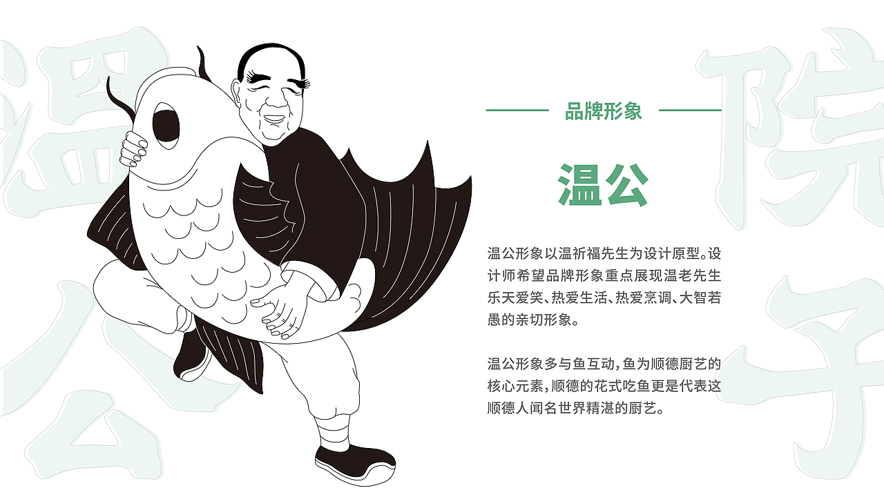 再叁食研设计 | 温公院子WonKungTaste - 顺德浓汤火锅