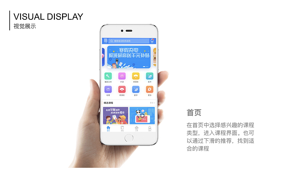 毕设PPT——《基于线下培训机构的app设计》