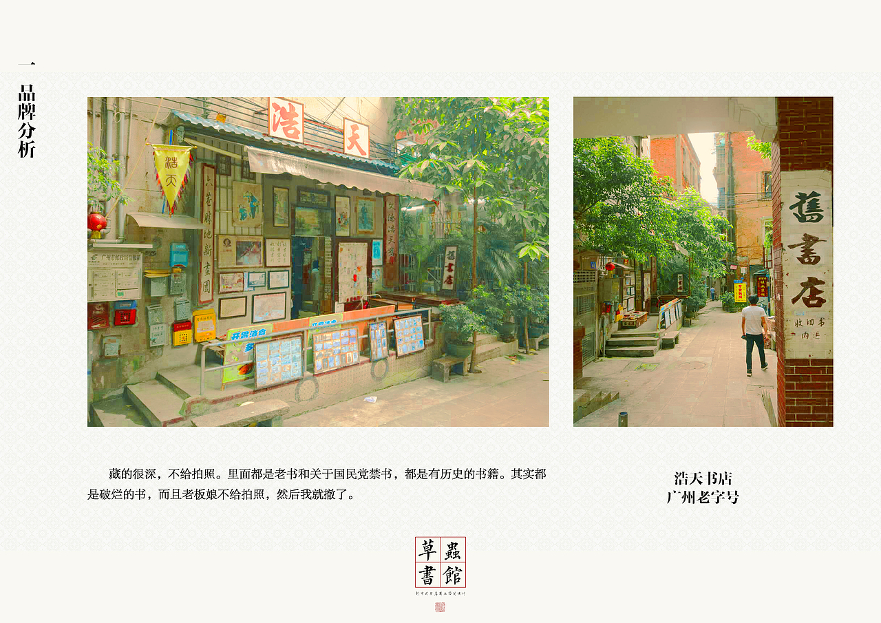 Redesign系列——书吧设计前期市场调研图册&3D概念（图ZMTUzMjEyOTg4） - 书籍/画册 - 站酷设计师EleanorEphraim原创素材 - 站酷ZCOOL