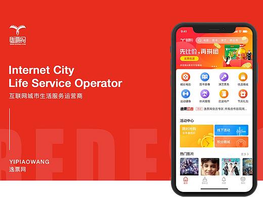逸票网Redesign