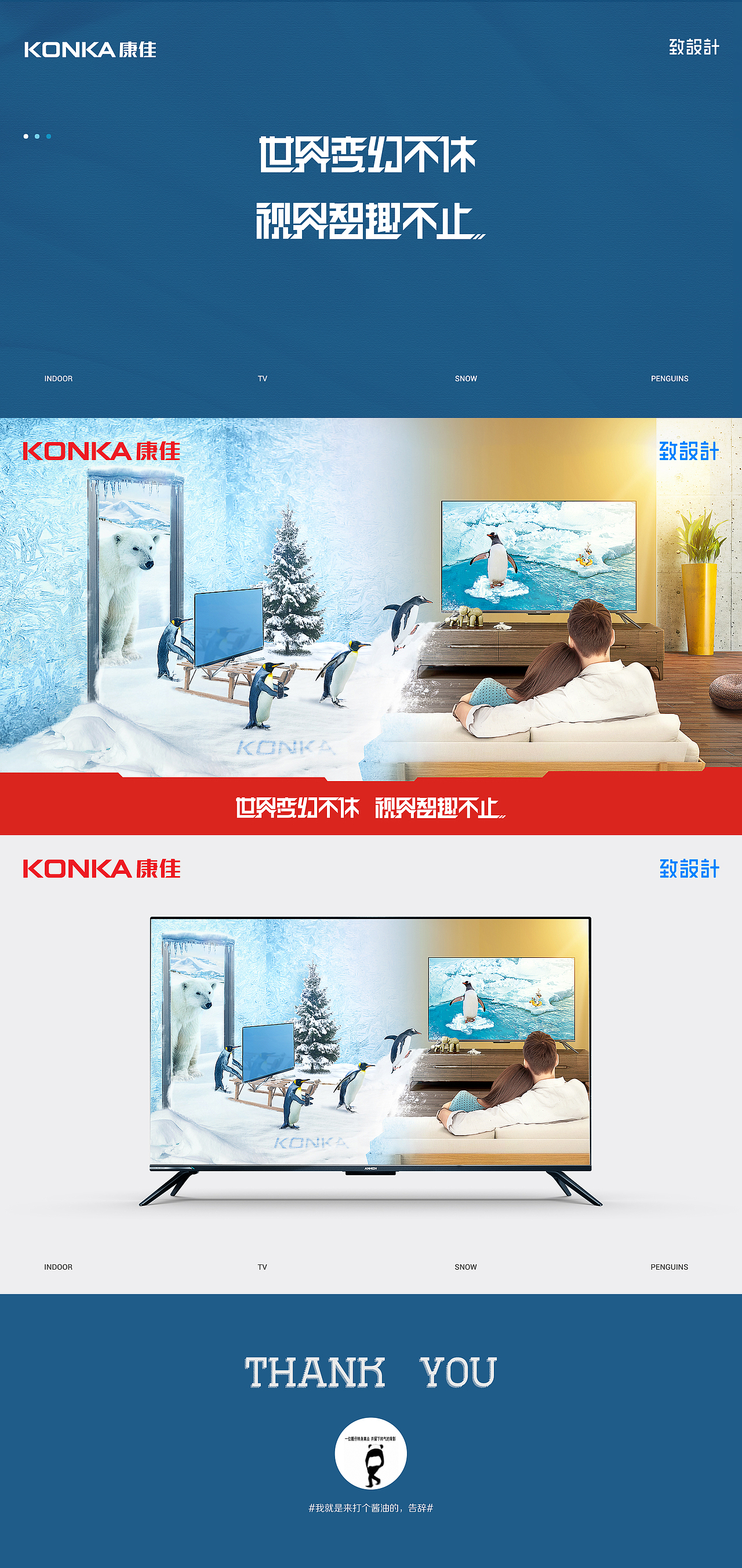2019 致设计-康佳 设计大赛参赛作品