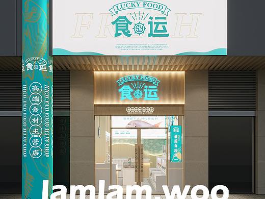 新鲜食材主营店 | 零售空间设计