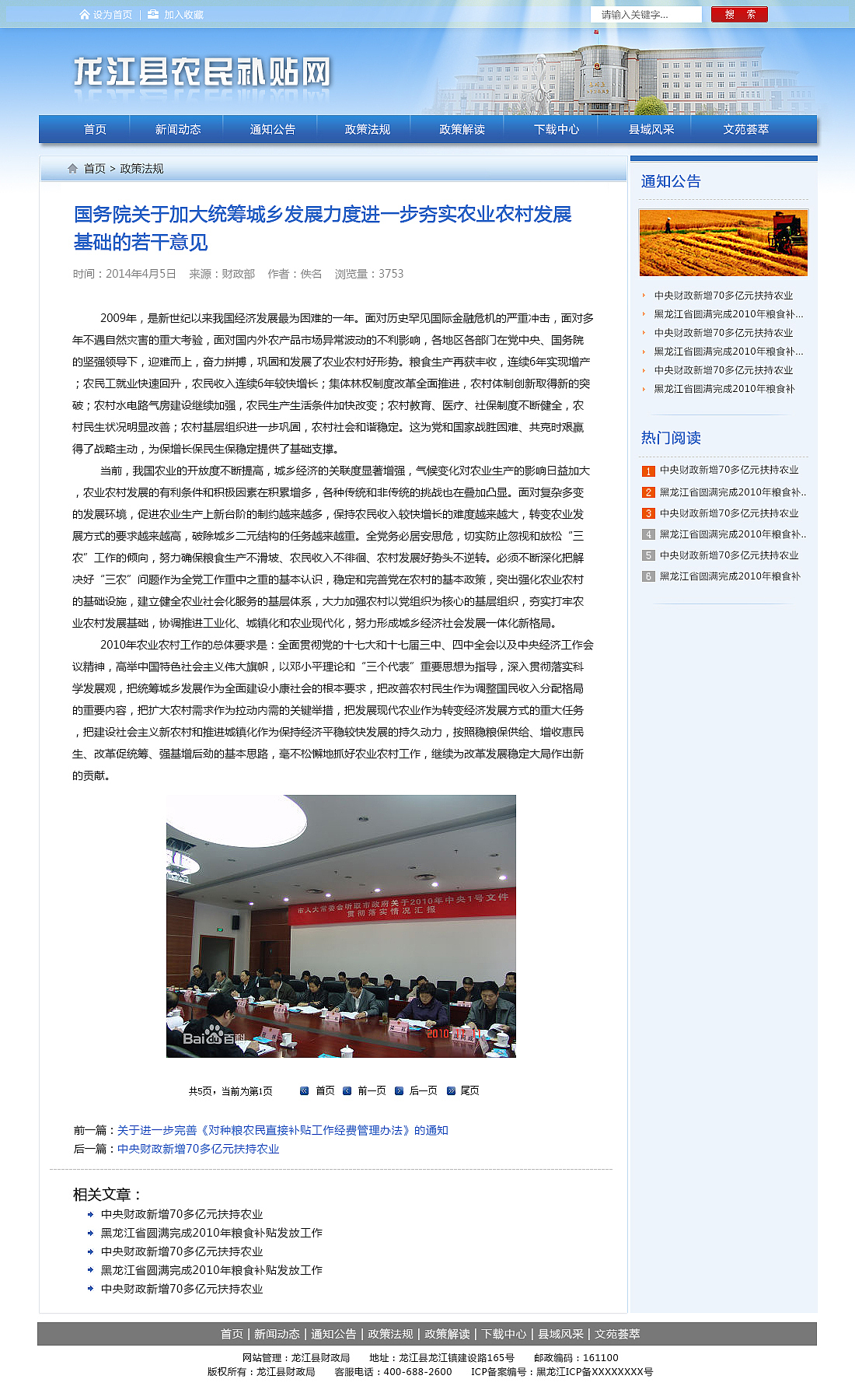 龍江縣補貼網(wǎng)（圖ZMTU0MDU5ODY0） - 企業(yè)官網(wǎng) - 站酷設計師樂兒1996原創(chuàng)素材 - 站酷ZCOOL