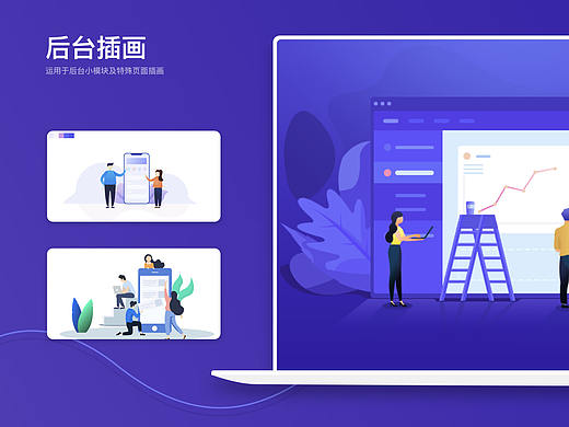 后台插画