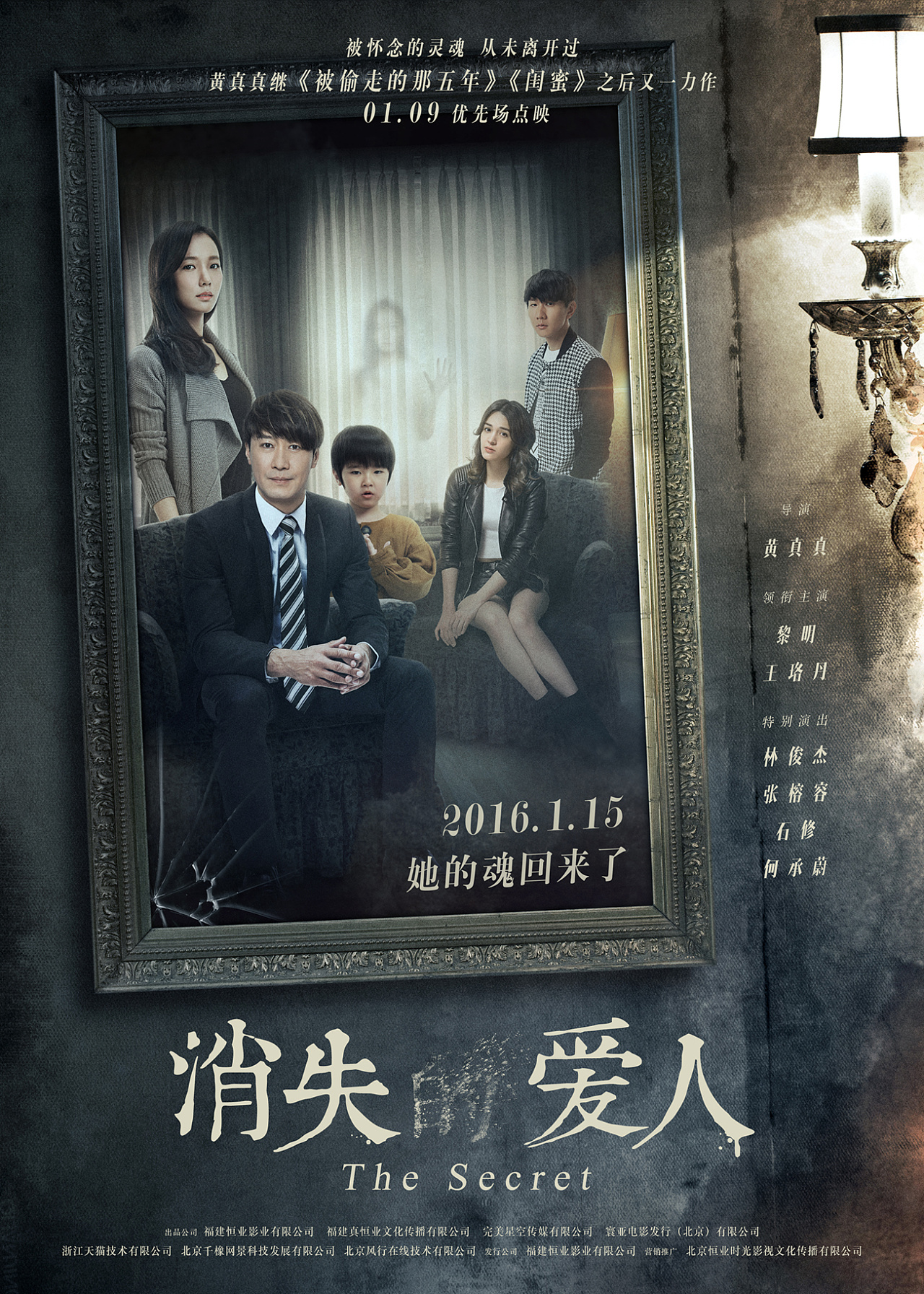电影消失的爱人海报