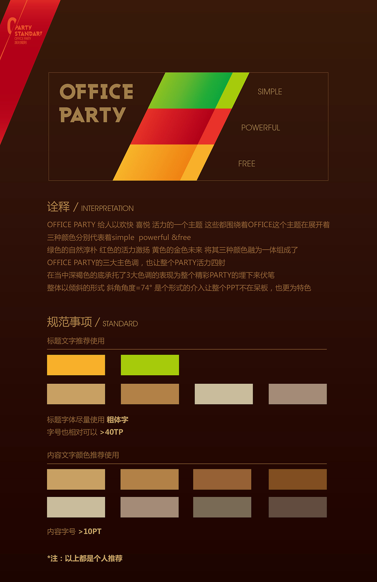 OFFICE PARTY(图ZNzY0MDQwOA==) - PPT/Keynote - 站酷设计师大空逸_kin原创素材 - 站酷ZCOOL