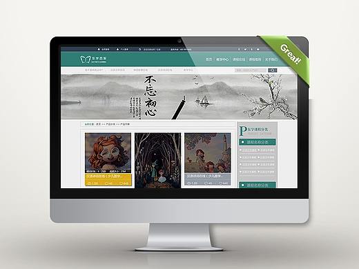 <原创>教育类网页设计《东学西渐》