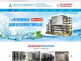 水处理设备官网设计