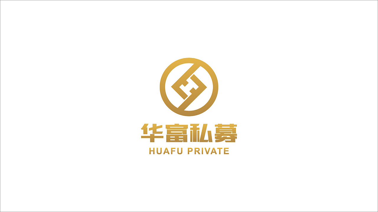 品牌LOGO/华富私募