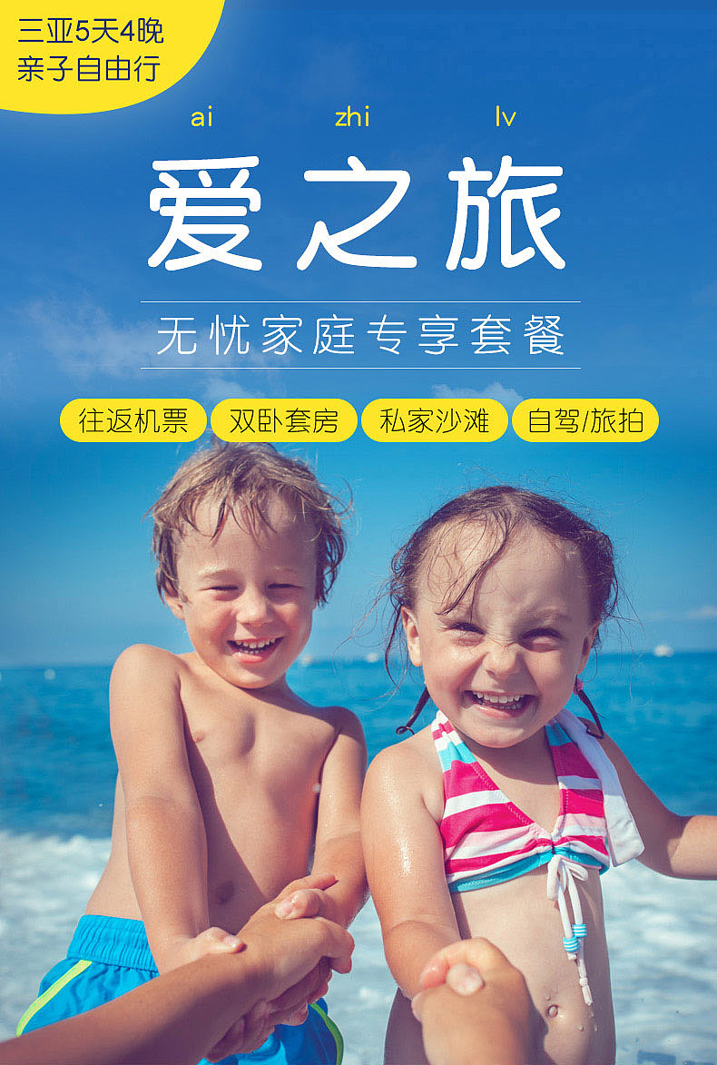 旅游/酒店海报