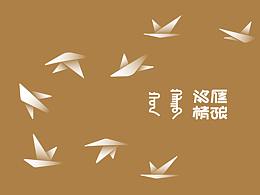 鸿雁精酿标志设计