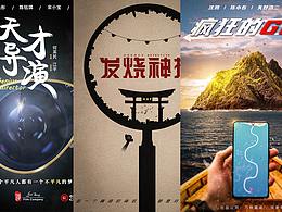 概念海报合集