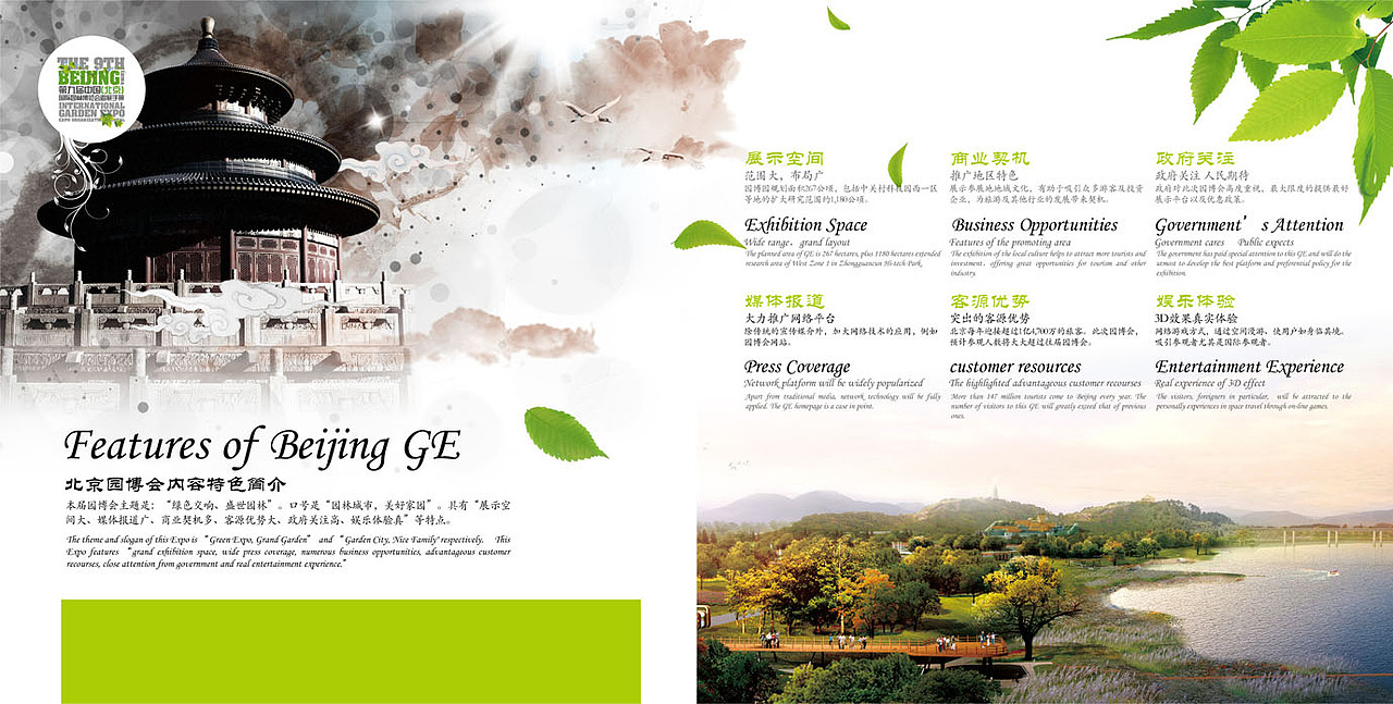 北京园博会（图ZMjc1MDQ2OA==） - 其他平面 - 站酷设计师cpyyddz原创素材 - 站酷ZCOOL