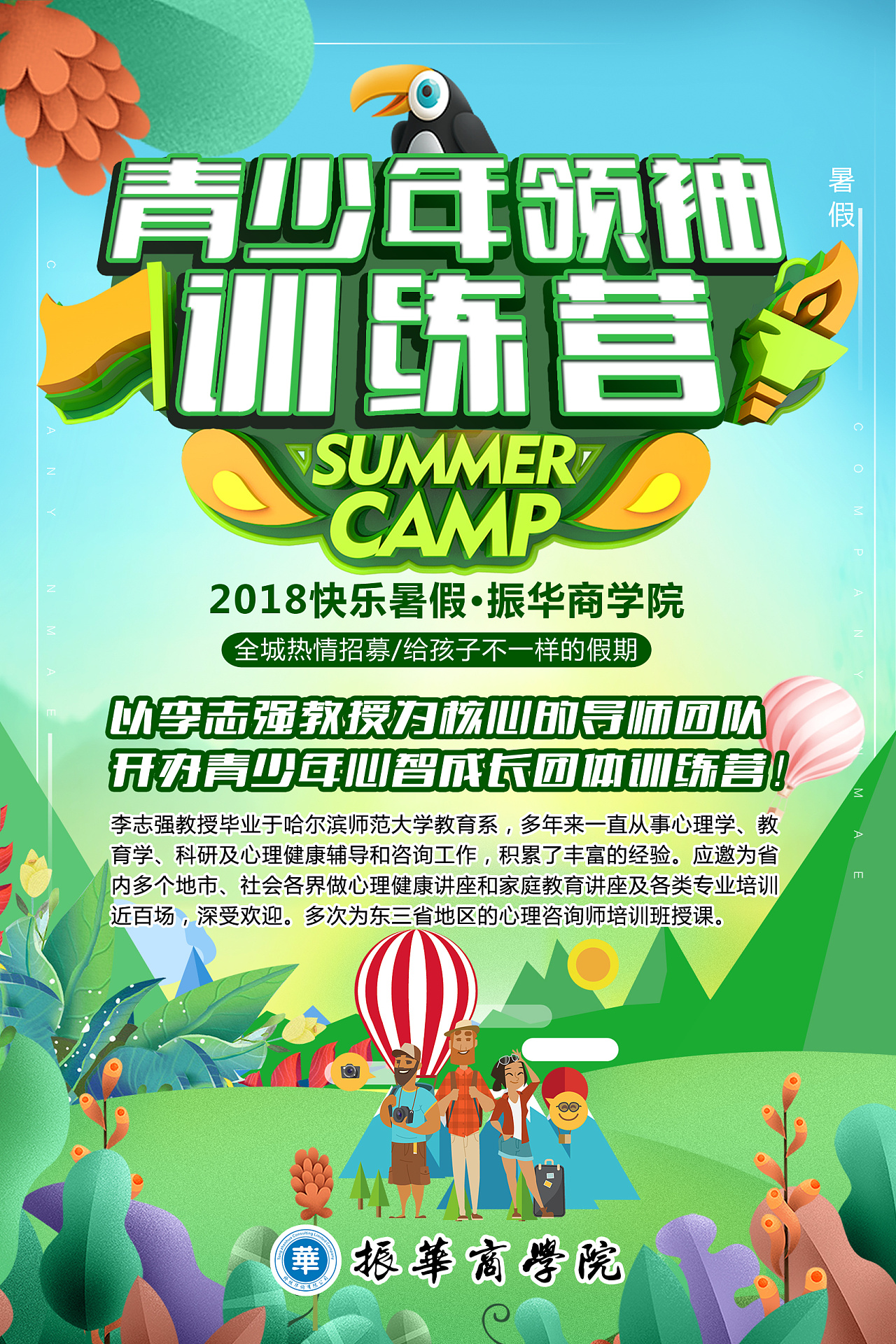 暑期夏令营 dm 宣传单 海报