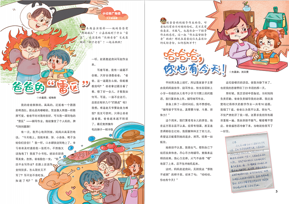 作文大王 4月刊插图