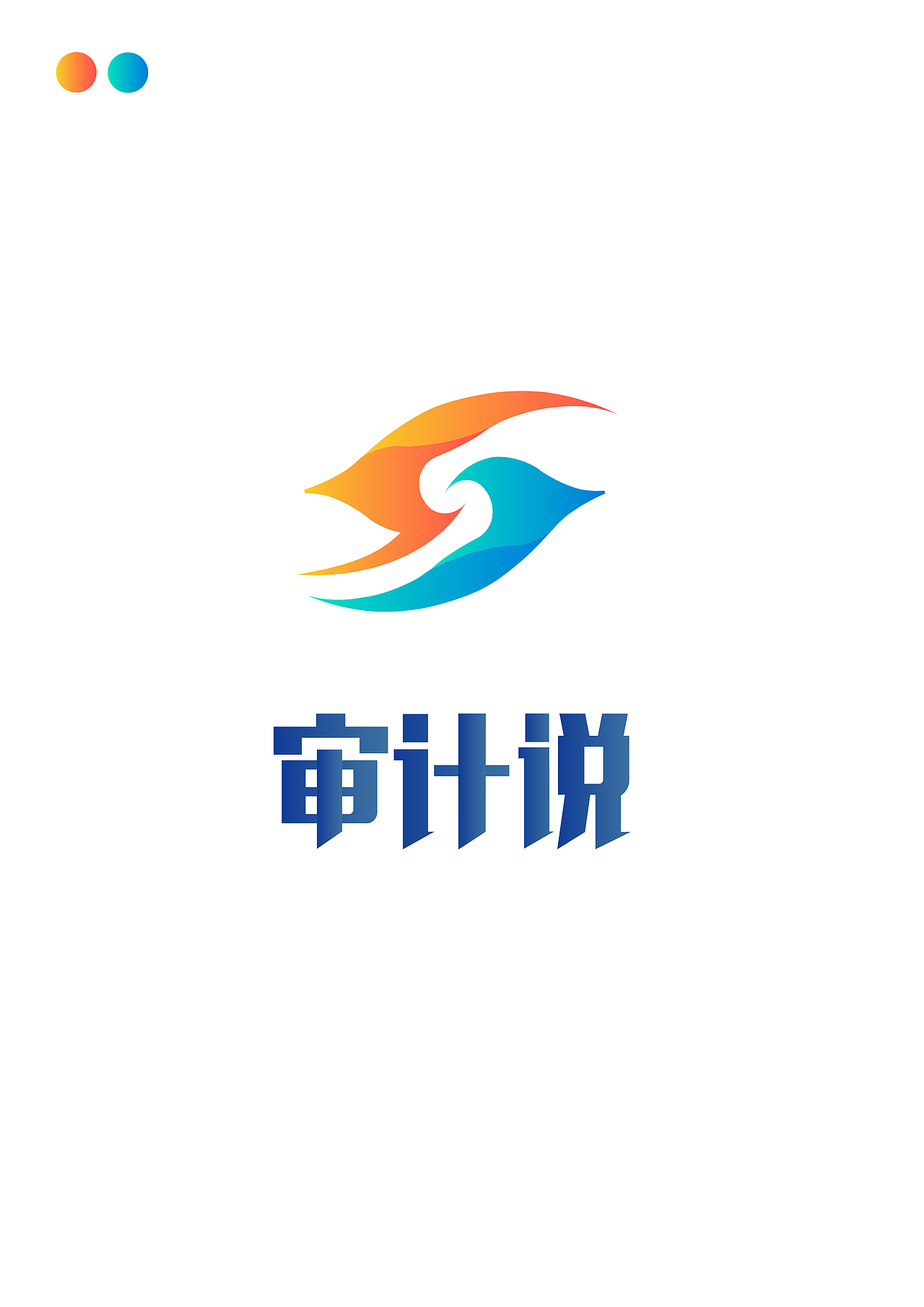 审计说logo设计（图ZMjI3MTUxMDc2） - 品牌 - 站酷设计师曲传扬VFAN原创素材 - 站酷ZCOOL