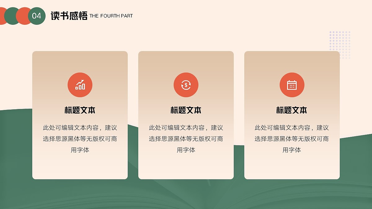 免费PPT模板!读书报告读书分享PPT!超好看哦