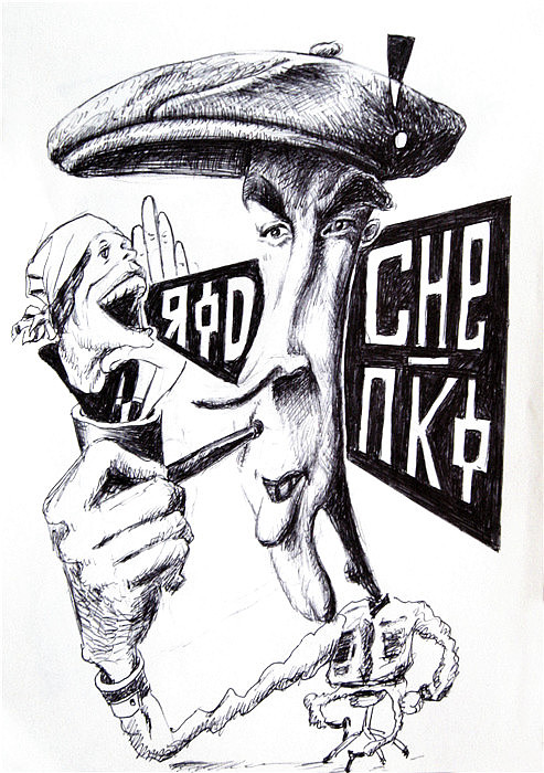 临名人漫画像(圆珠笔)1