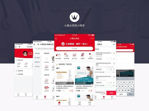 小薇大药房小程序1.0界面设计