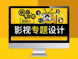 暑期部分专题页面整理