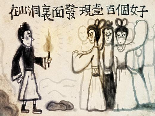 修仙的故事