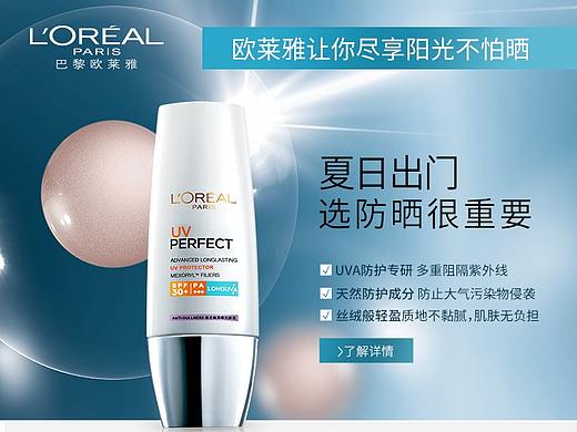 欧莱雅详情