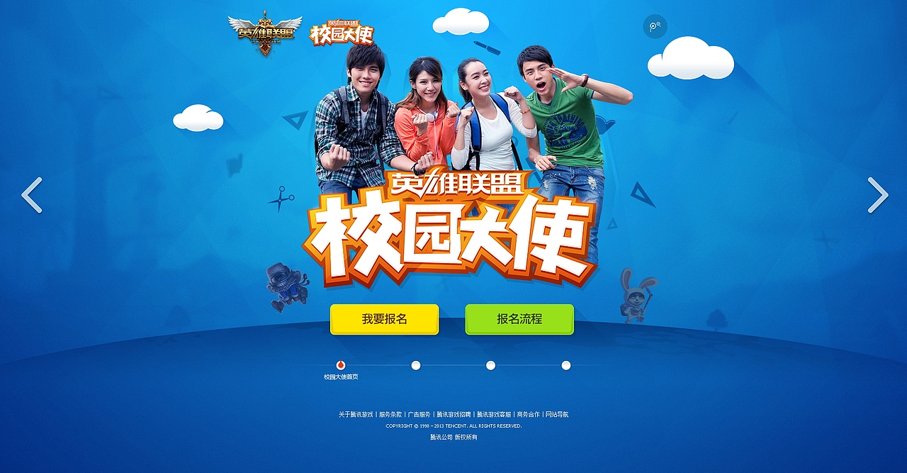 《英雄联盟》校园大使（图ZMTY1Nzc1NDg=） - 运营设计 - 站酷设计师strongshuai原创素材 - 站酷ZCOOL