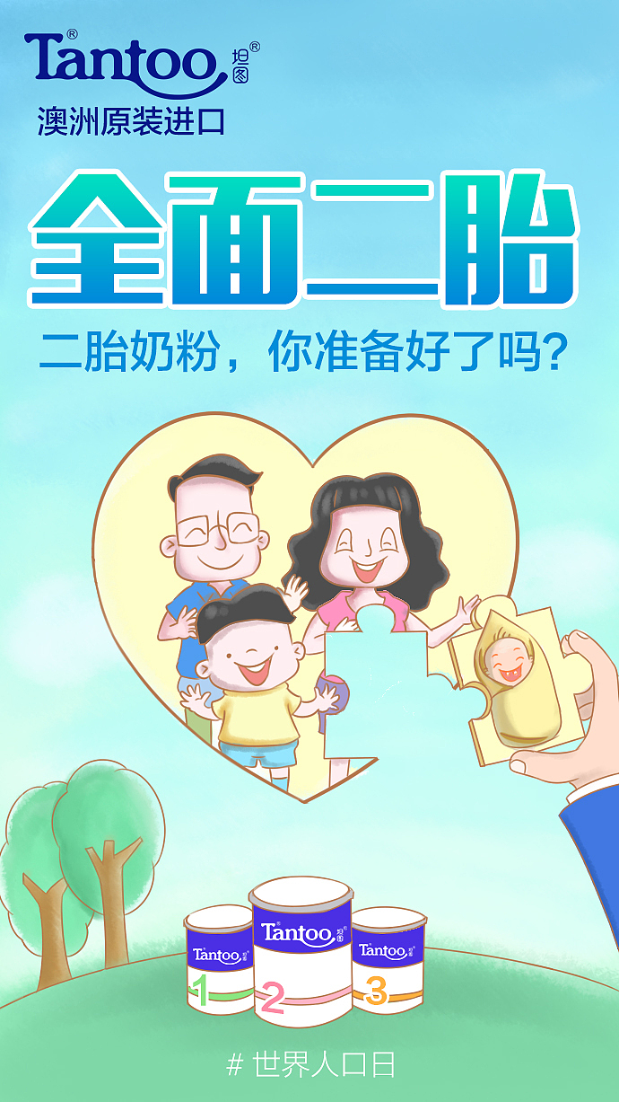 7月儿童品牌宣传插画 坦图奶粉