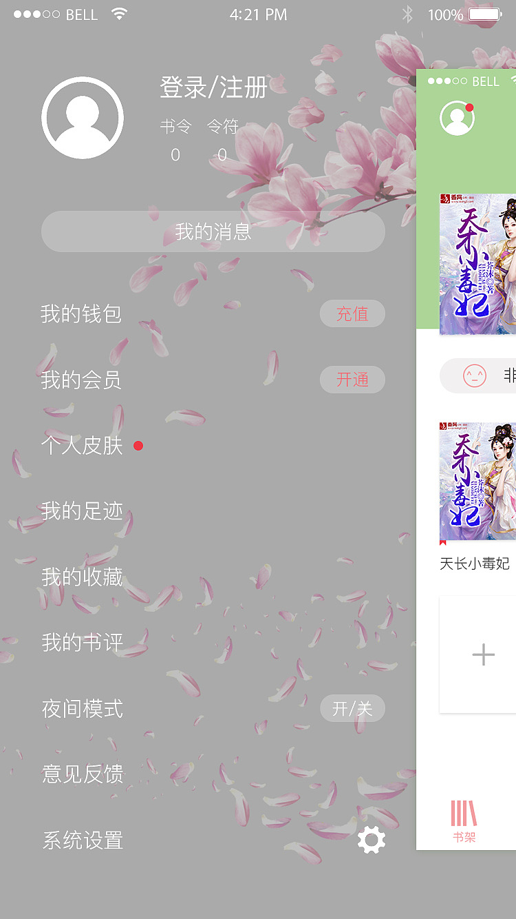 书香小说app（图ZMTI2Njg5ODQw） - APP界面 - 站酷设计师大胖墩de小胖墩原创素材 - 站酷ZCOOL