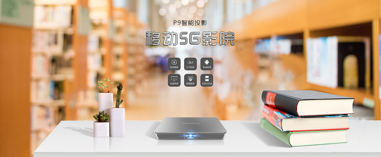 微型投影1（图ZMTQyODgyODg4） - 宣传物料 - 站酷设计师淇清浅漓原创素材 - 站酷ZCOOL