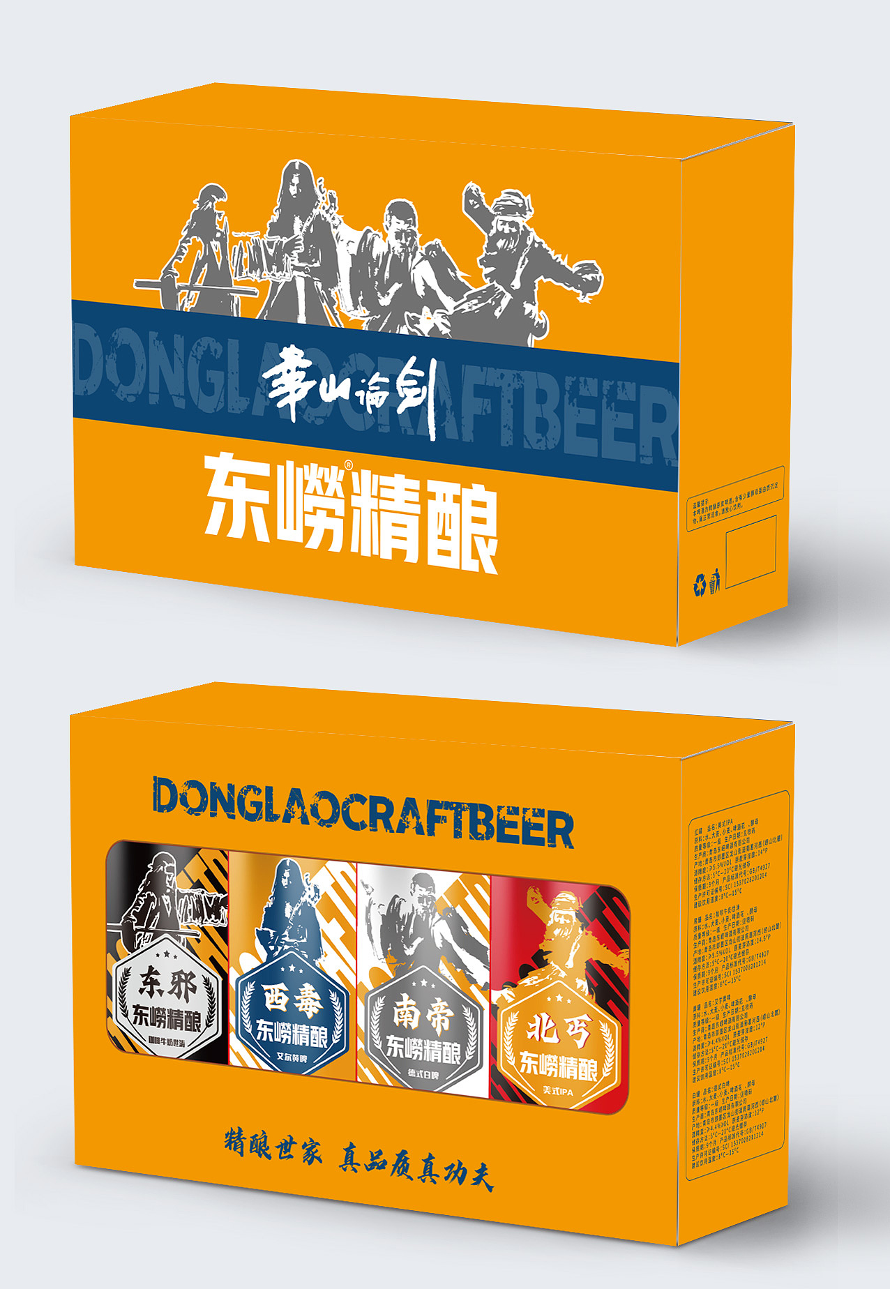 原浆桶装啤酒包装设计铝桶全喷啤酒瓶武侠华山论剑