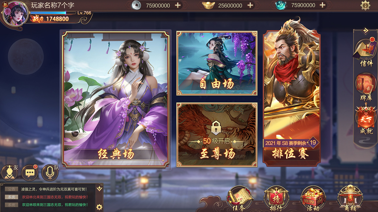 三国风游戏ui界面设计