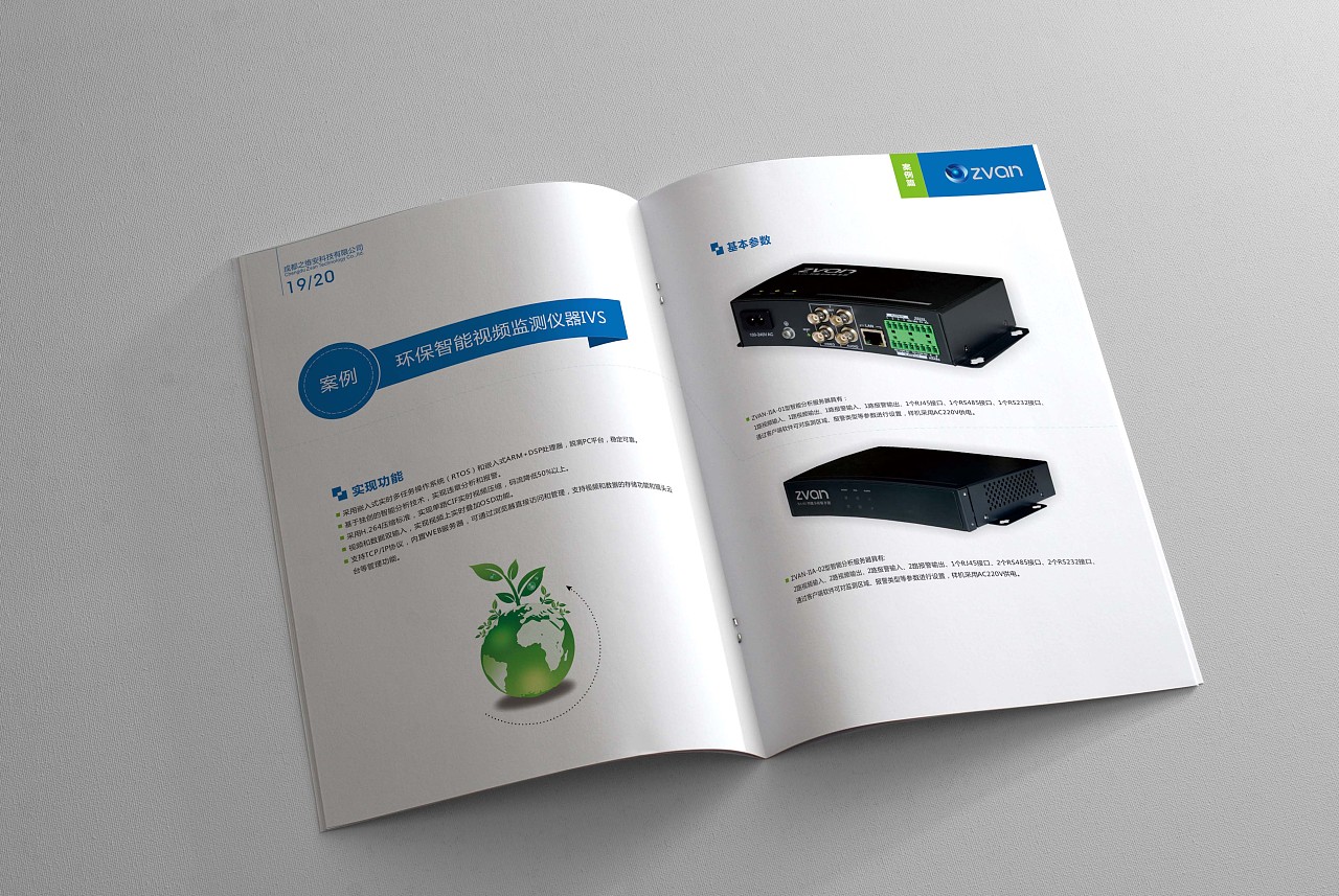 2014年成果-之维安科技公司画册