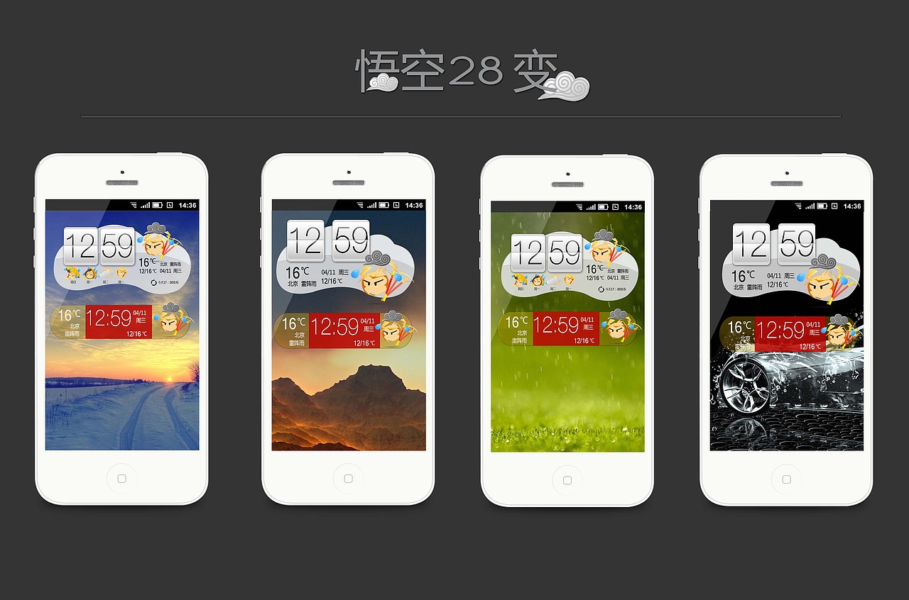 悟空28变（图ZMTI5MjUyODQ=） - 主题/皮肤 - 站酷设计师酷酷0原创素材 - 站酷ZCOOL