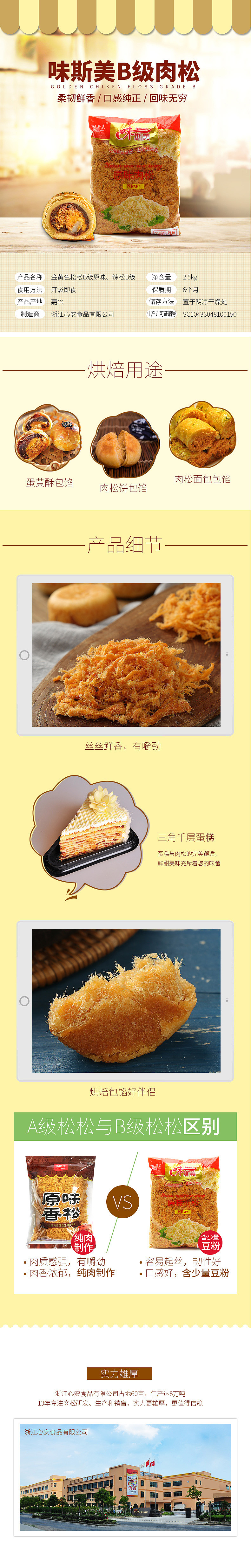 天猫店铺肉松宝贝描述