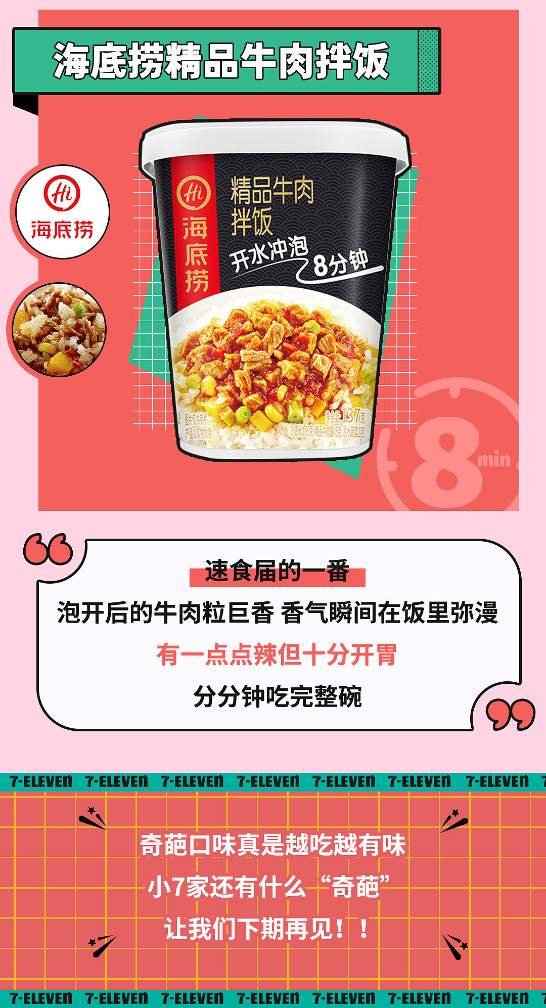 【711湖南】公众号节选