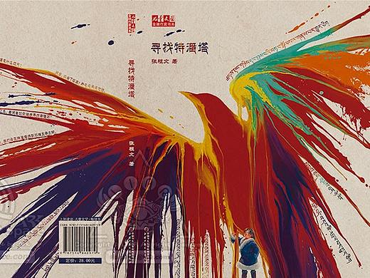 张祖文《寻找特潘塔》