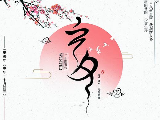 立冬海報(bào)設(shè)計(jì)（個(gè)人主頁-ZNTE0ODk1NzI=） - 海報(bào) - 站酷設(shè)計(jì)師DY視覺原創(chuàng)素材 - 站酷ZCOOL