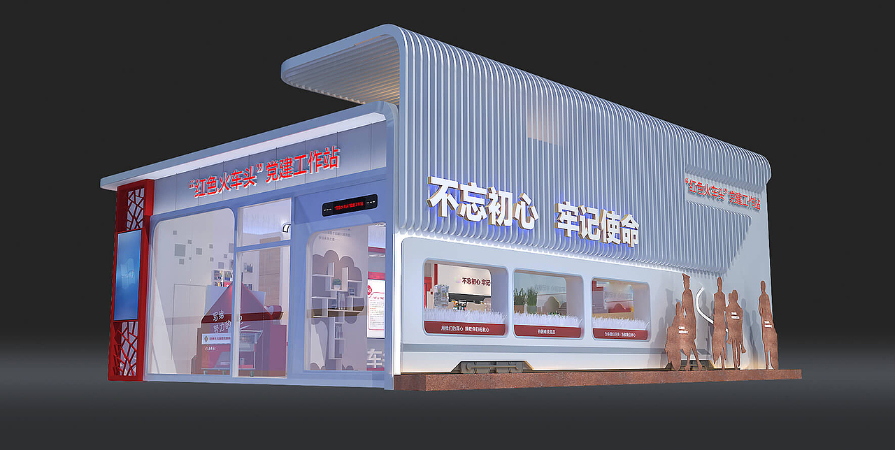 “红色火车头”党建工作站