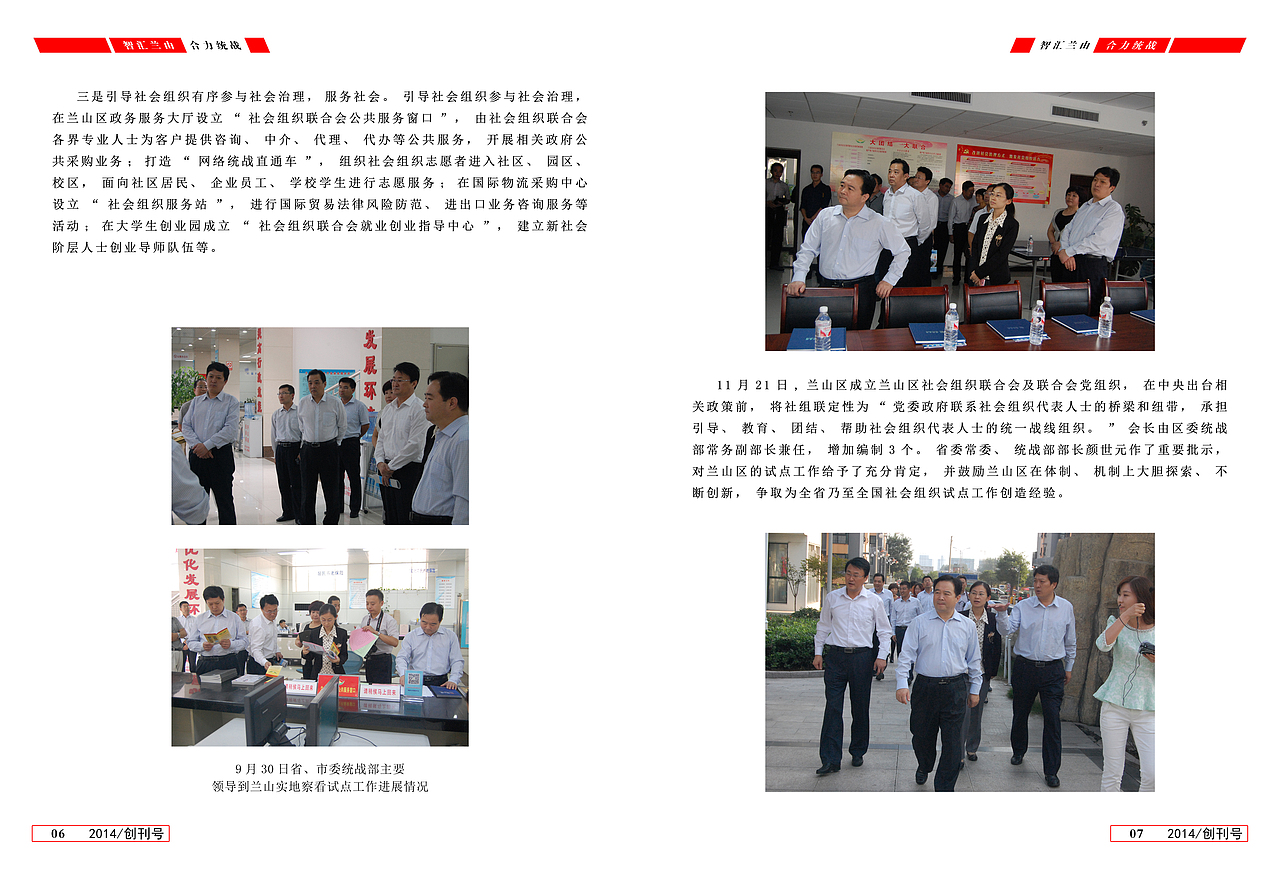 统一战线创刊号设计