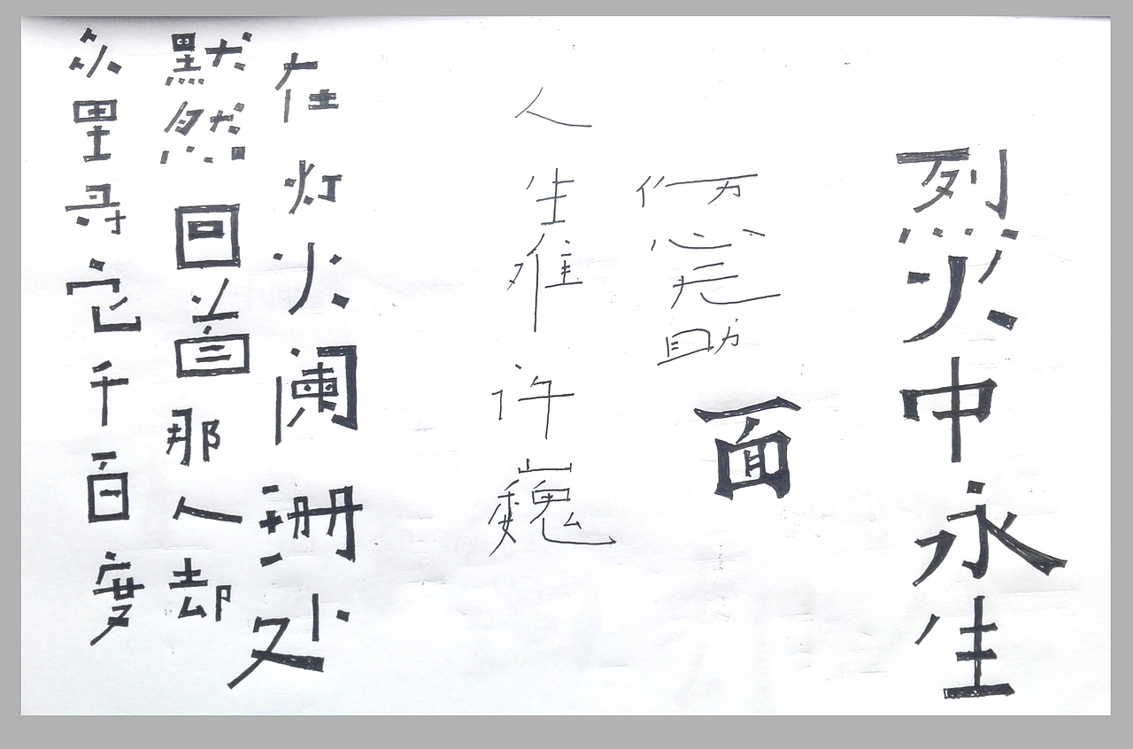 一些字体设计作品