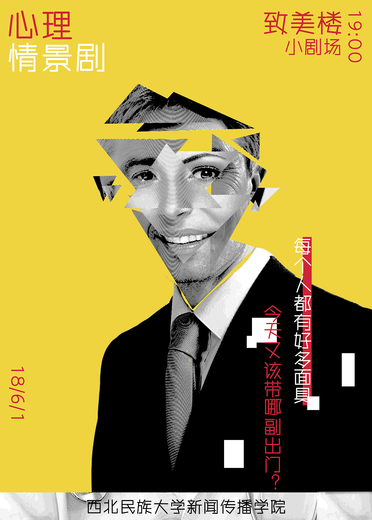 心理情景剧part2|平面|海报|企鹅怕冷_原创作品-站酷zcool