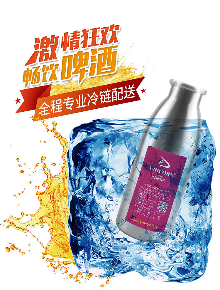 独角兽精酿鲜啤详情页（图ZMTUxMzgwMDg0） - 电商 - 站酷设计师Cuiui原创素材 - 站酷ZCOOL