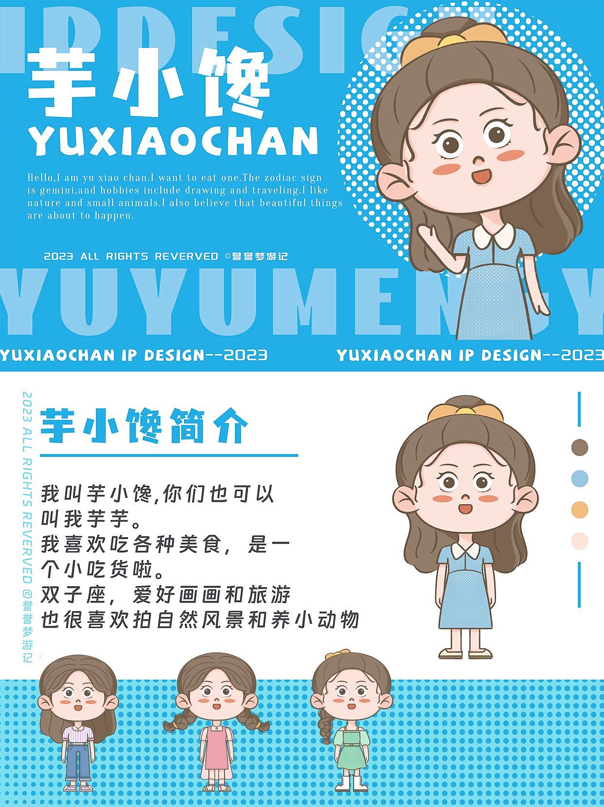 个人IP形象初尝试——芋小馋
