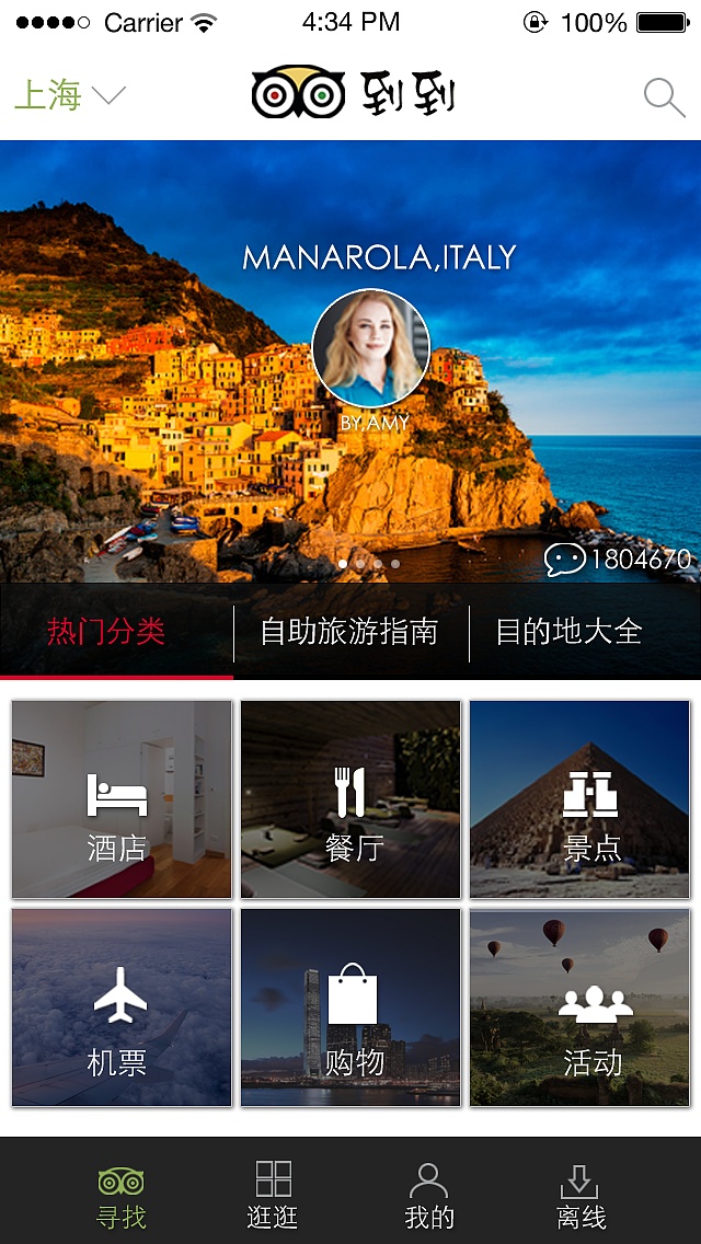 tripadvisor 移动端app首页设计