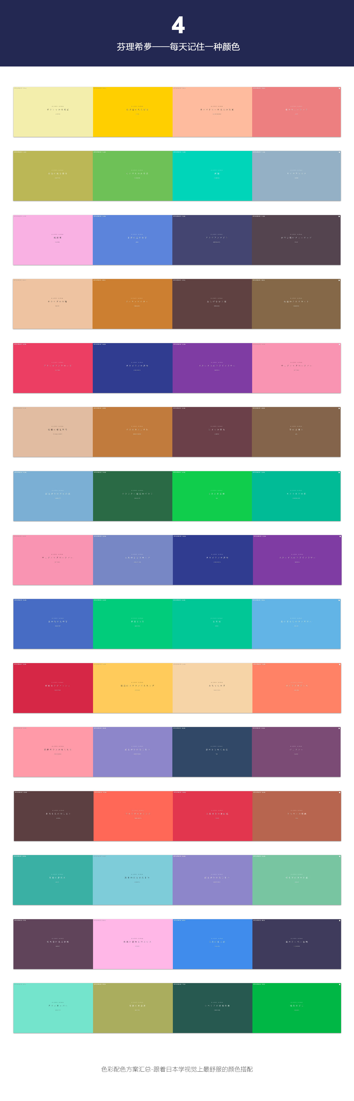 色彩配色方案汇总—跟着日本学视觉上最舒服的颜色搭配