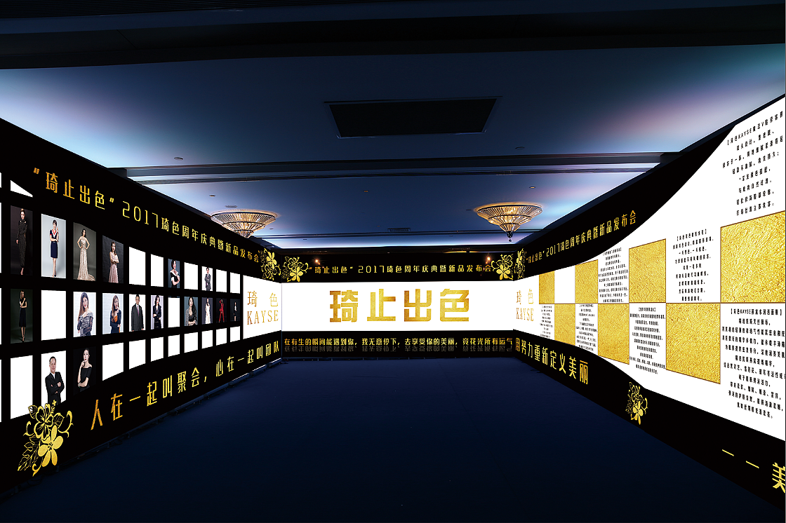 【会务会展作品】琦止出色周年庆典暨新品发布会