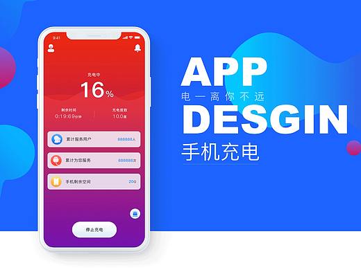 手机充电APP
