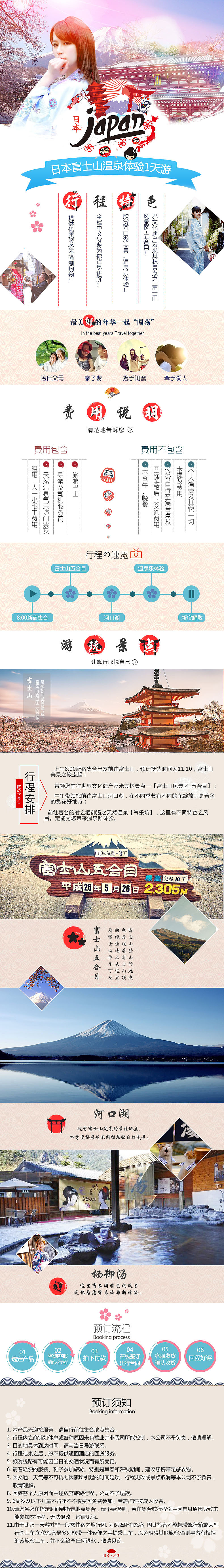 日本旅游详情页
